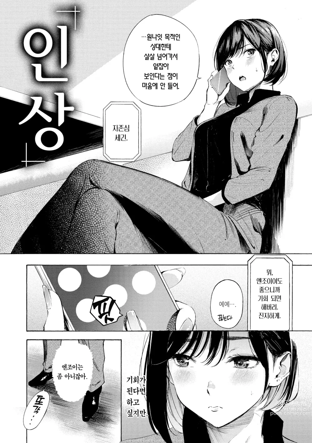 Page 32 of manga 욕구불만 걸즈 - Mura Mura Girls ready for you!!