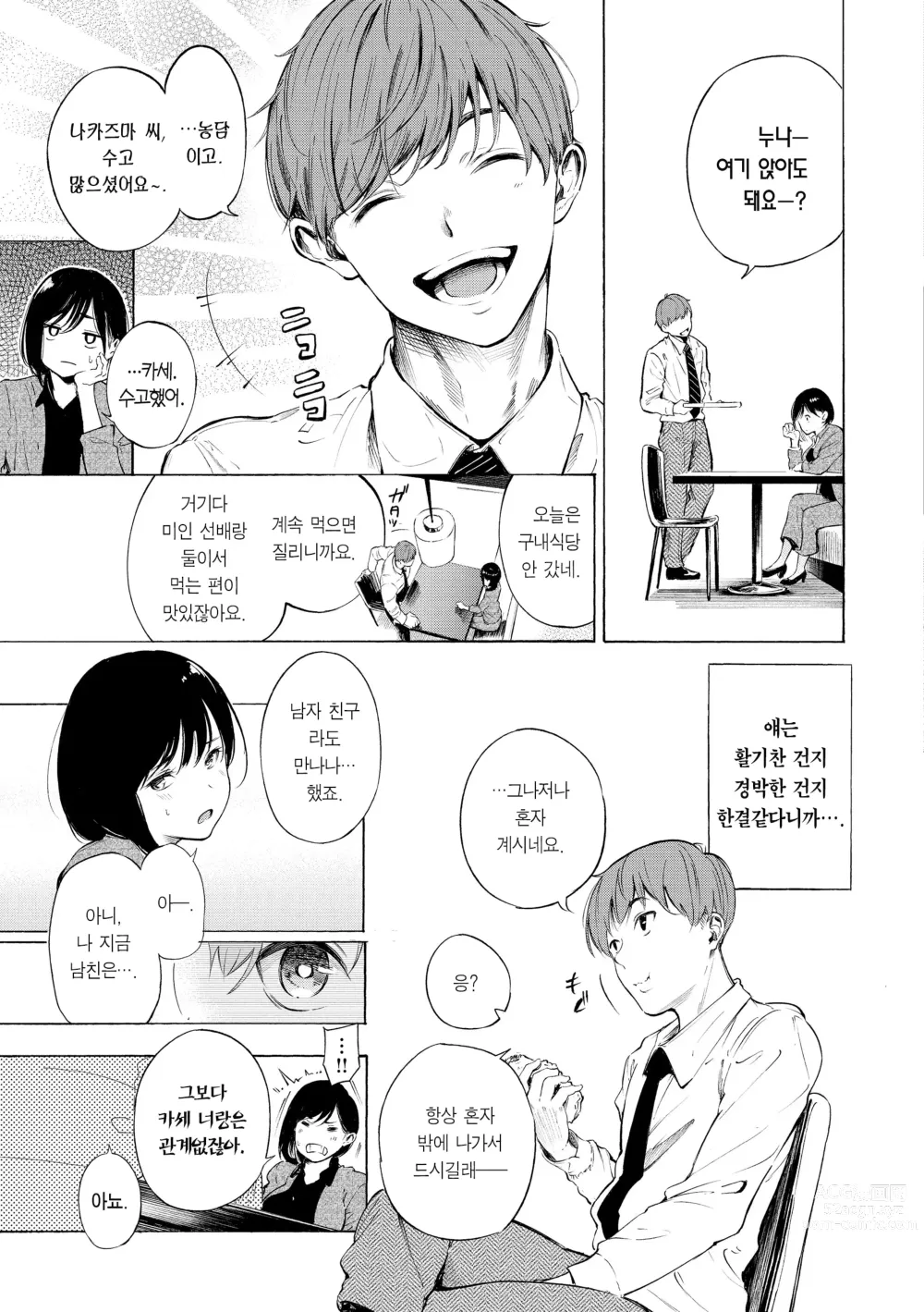 Page 33 of manga 욕구불만 걸즈 - Mura Mura Girls ready for you!!