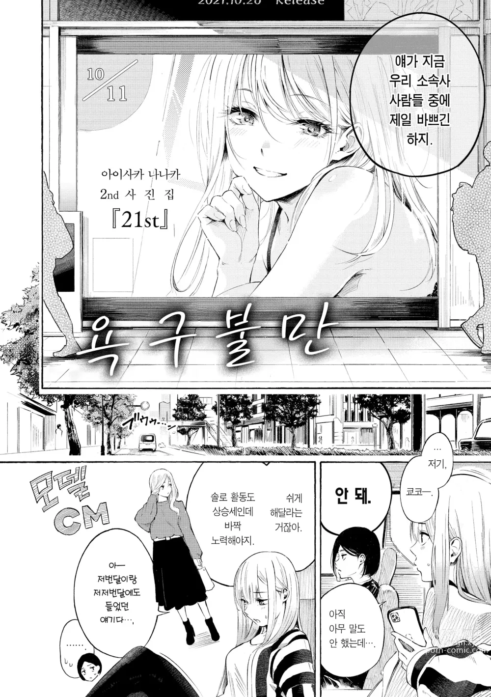 Page 6 of manga 욕구불만 걸즈 - Mura Mura Girls ready for you!!