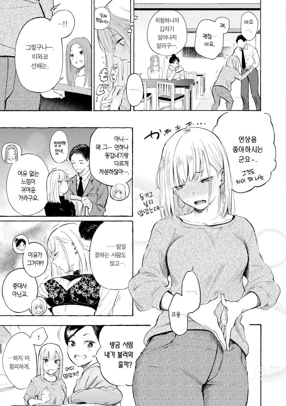 Page 57 of manga 욕구불만 걸즈 - Mura Mura Girls ready for you!!