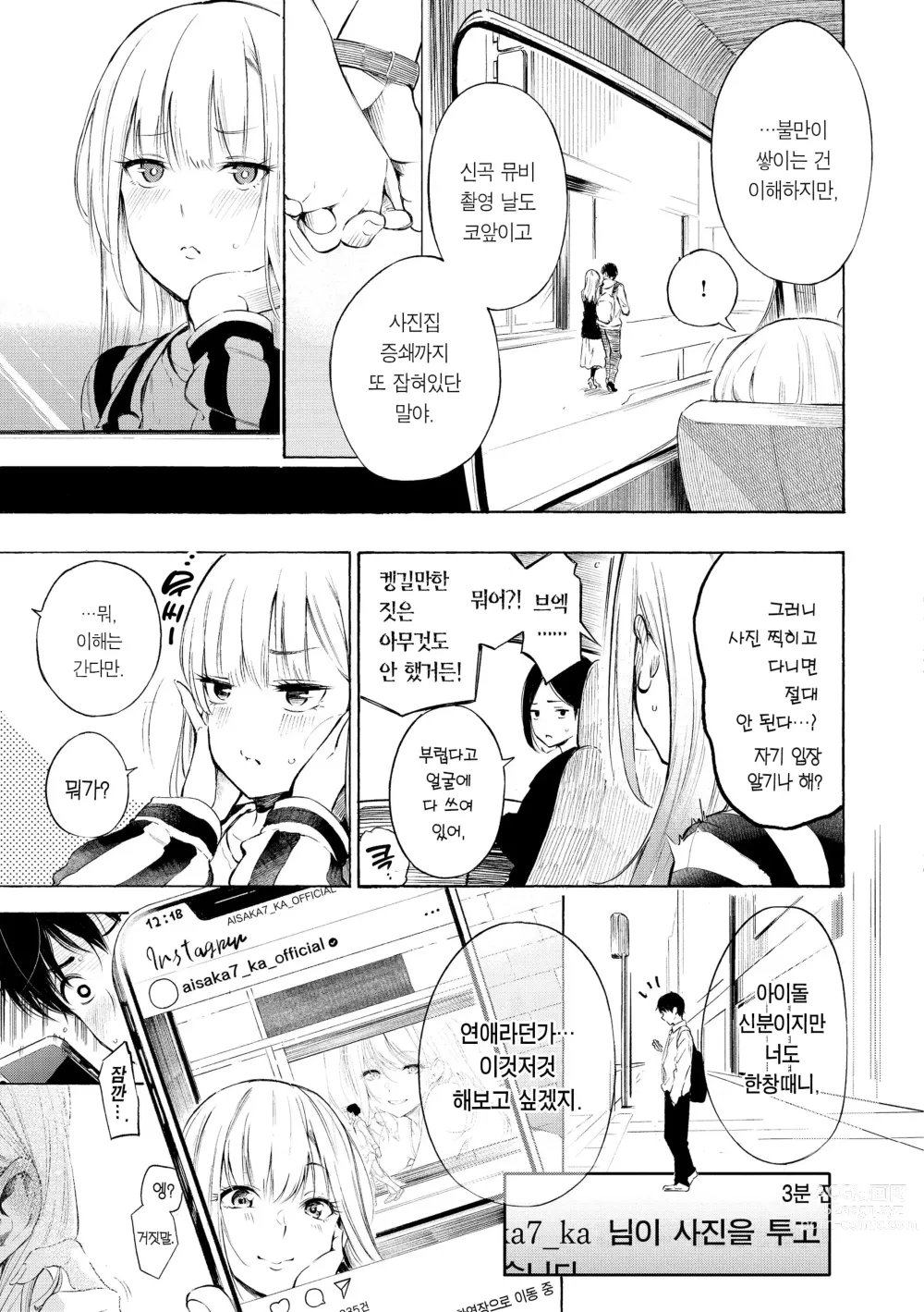 Page 7 of manga 욕구불만 걸즈 - Mura Mura Girls ready for you!!