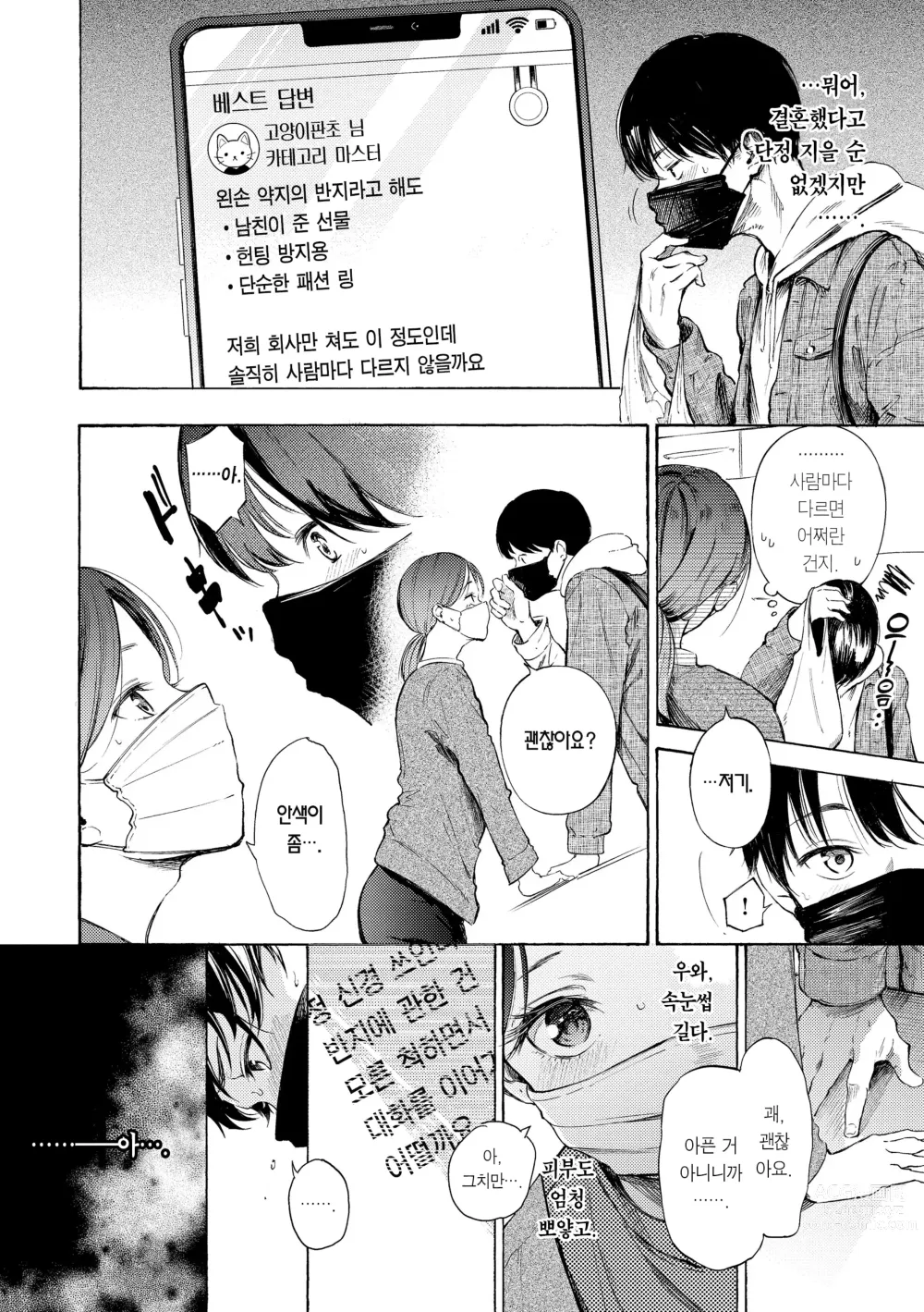 Page 88 of manga 욕구불만 걸즈 - Mura Mura Girls ready for you!!