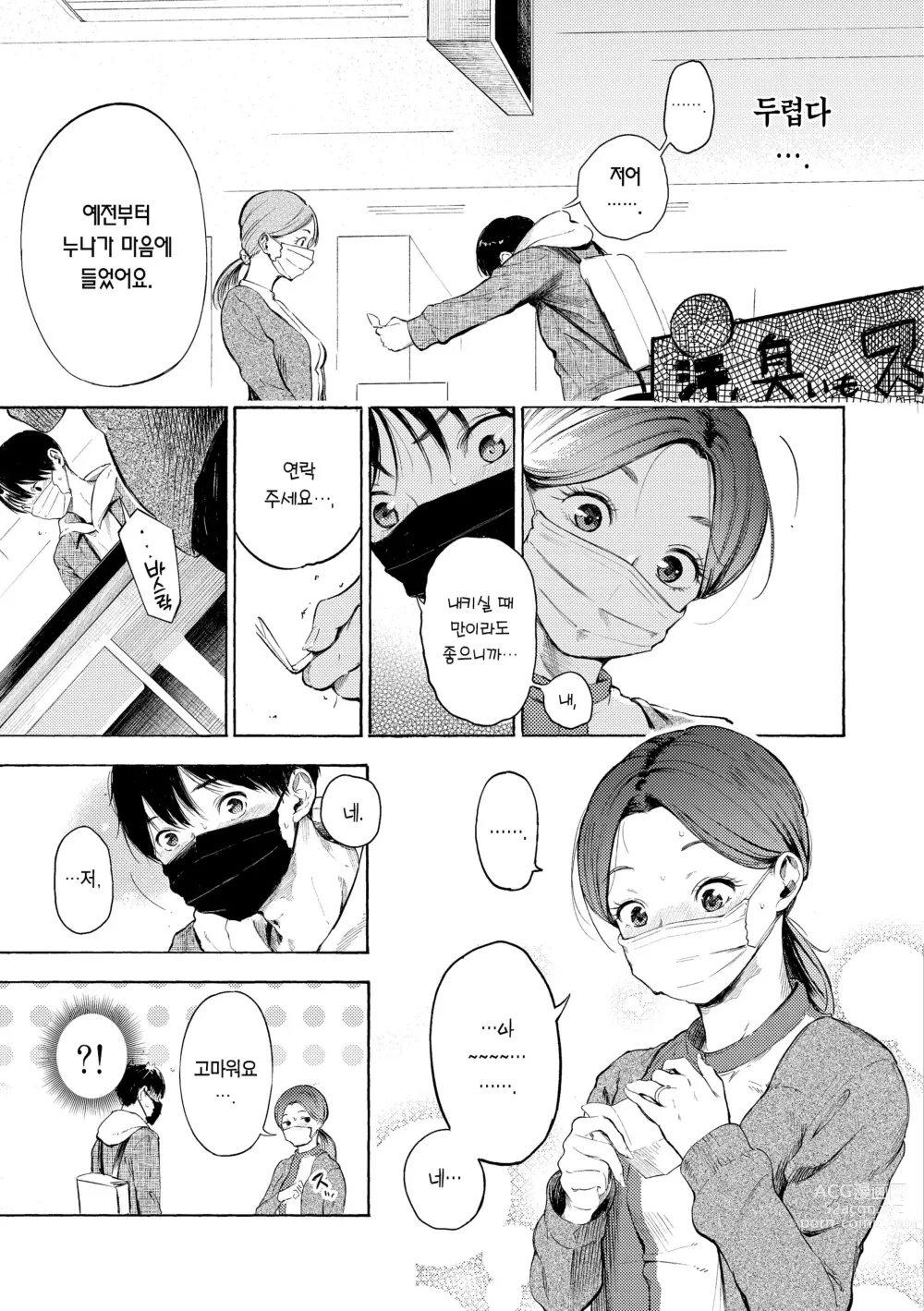 Page 89 of manga 욕구불만 걸즈 - Mura Mura Girls ready for you!!