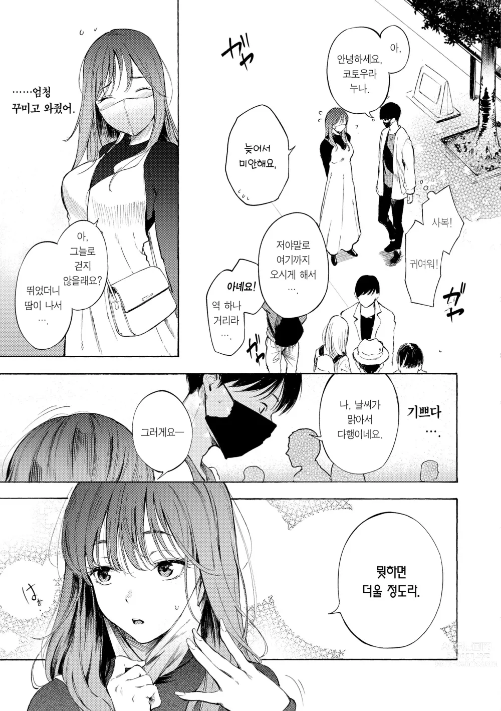 Page 91 of manga 욕구불만 걸즈 - Mura Mura Girls ready for you!!