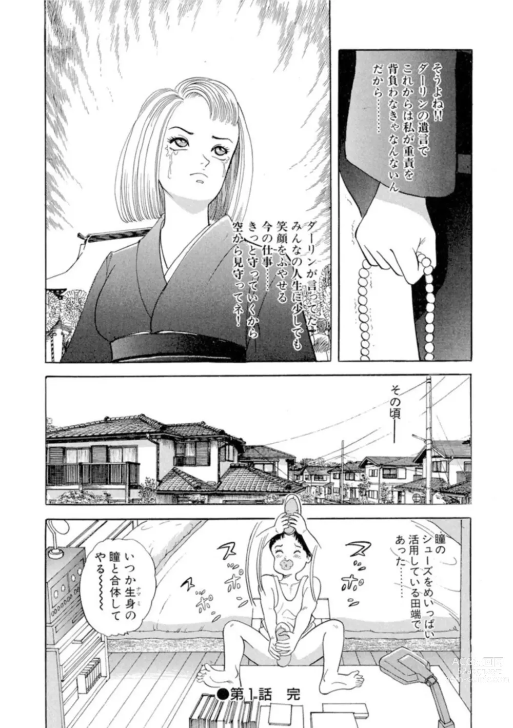 Page 22 of manga Nonsutoppu Hitomi-chan 1