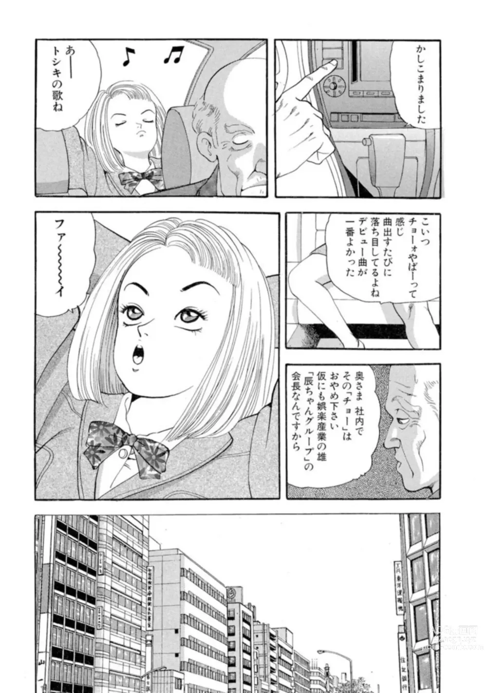 Page 30 of manga Nonsutoppu Hitomi-chan 1