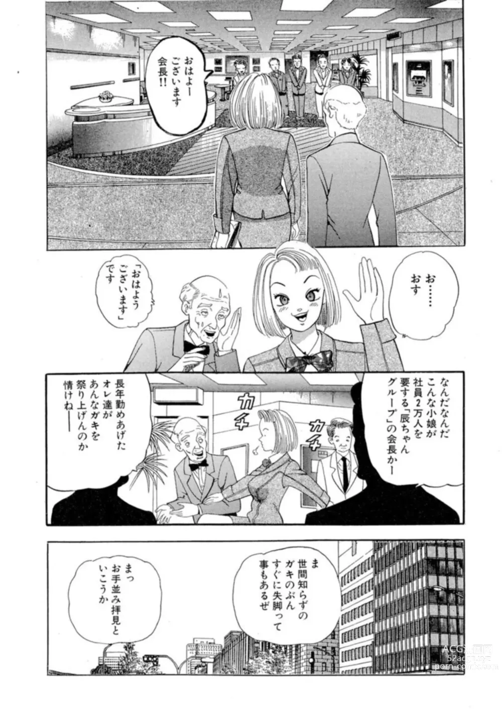 Page 31 of manga Nonsutoppu Hitomi-chan 1