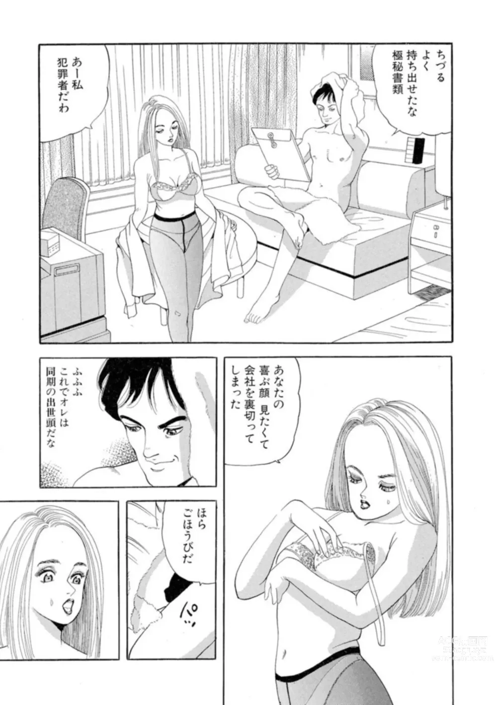 Page 51 of manga Nonsutoppu Hitomi-chan 1