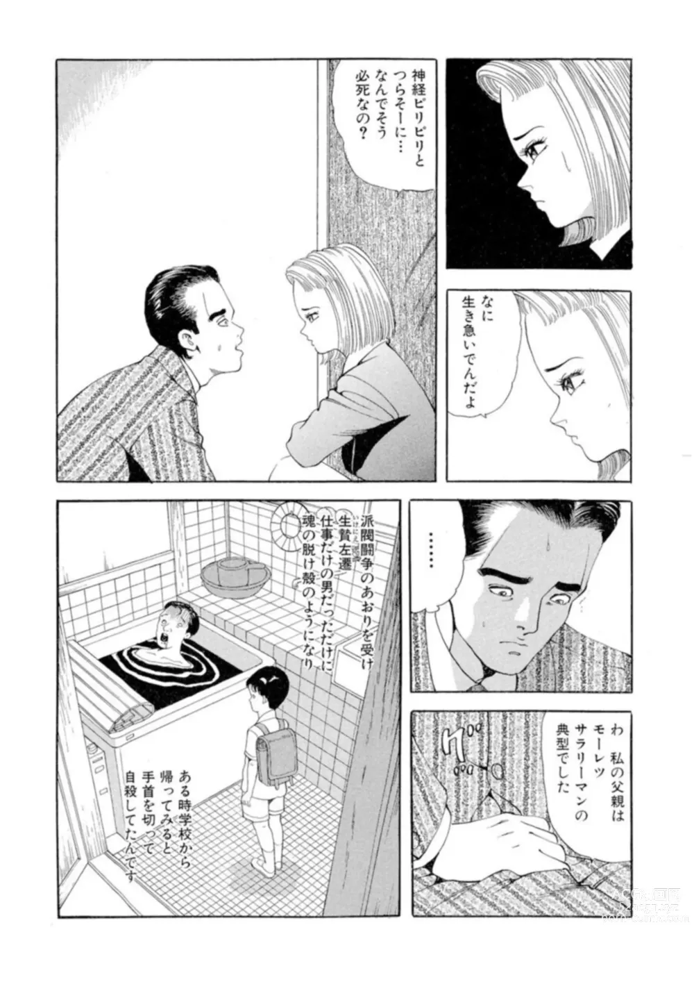 Page 61 of manga Nonsutoppu Hitomi-chan 1