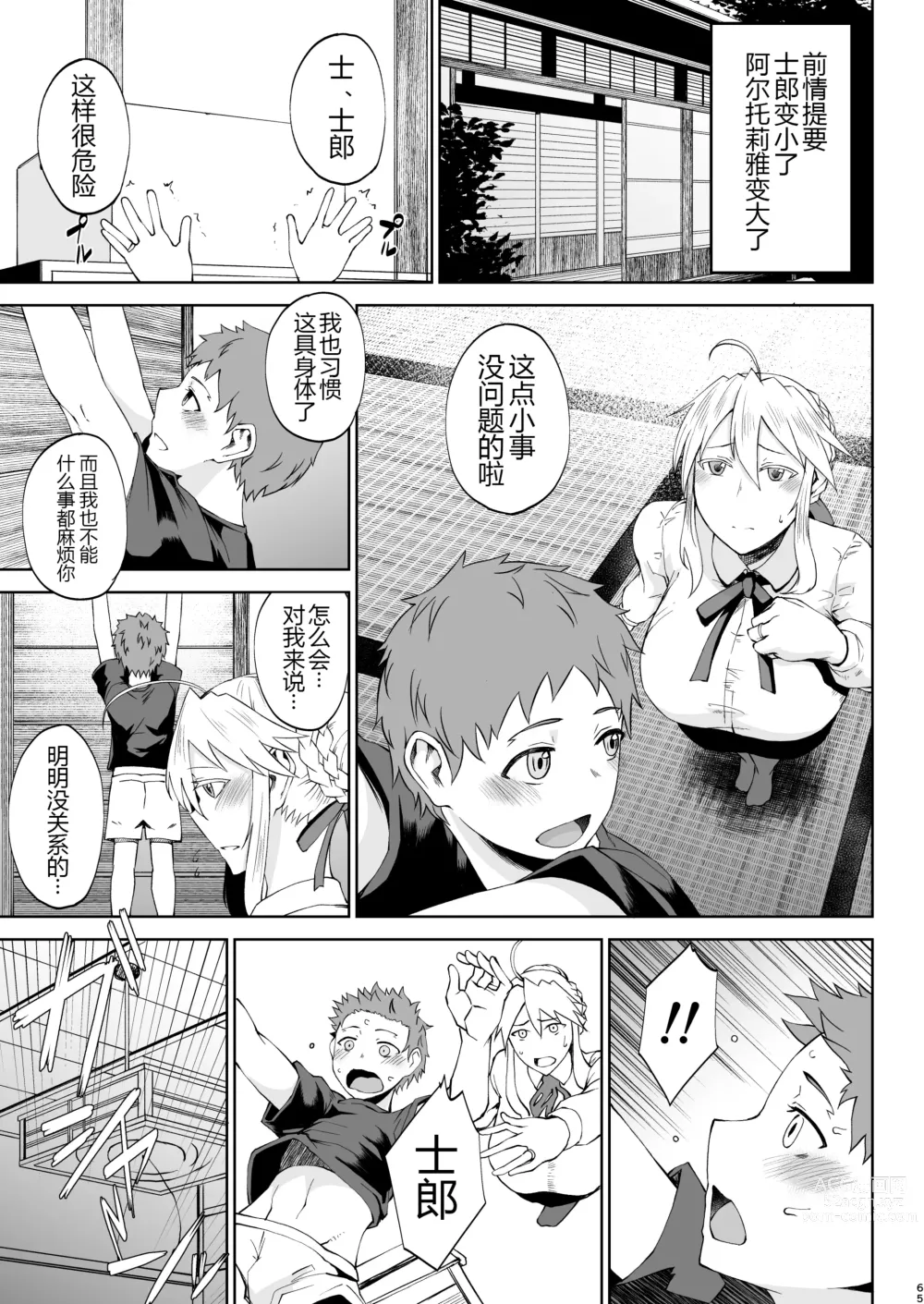 Page 64 of doujinshi Tanishi-ya Soushuuhen Sono Ni