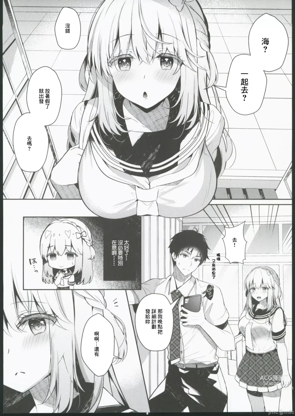 Page 15 of doujinshi Osananajimi de Koibito to Summer Vacation