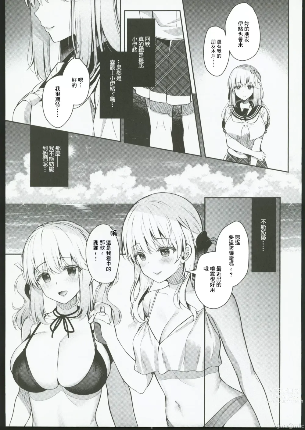 Page 16 of doujinshi Osananajimi de Koibito to Summer Vacation