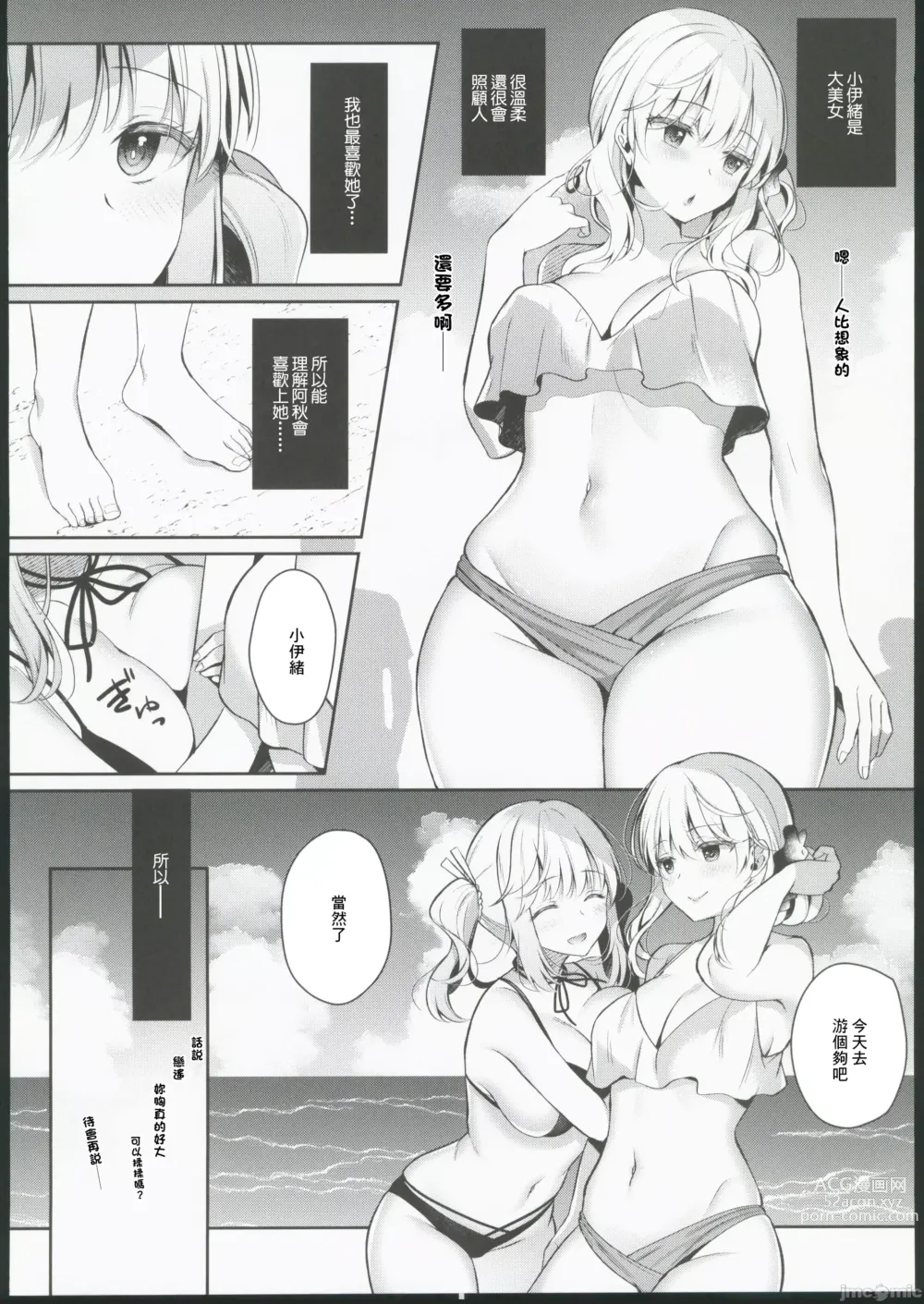 Page 17 of doujinshi Osananajimi de Koibito to Summer Vacation