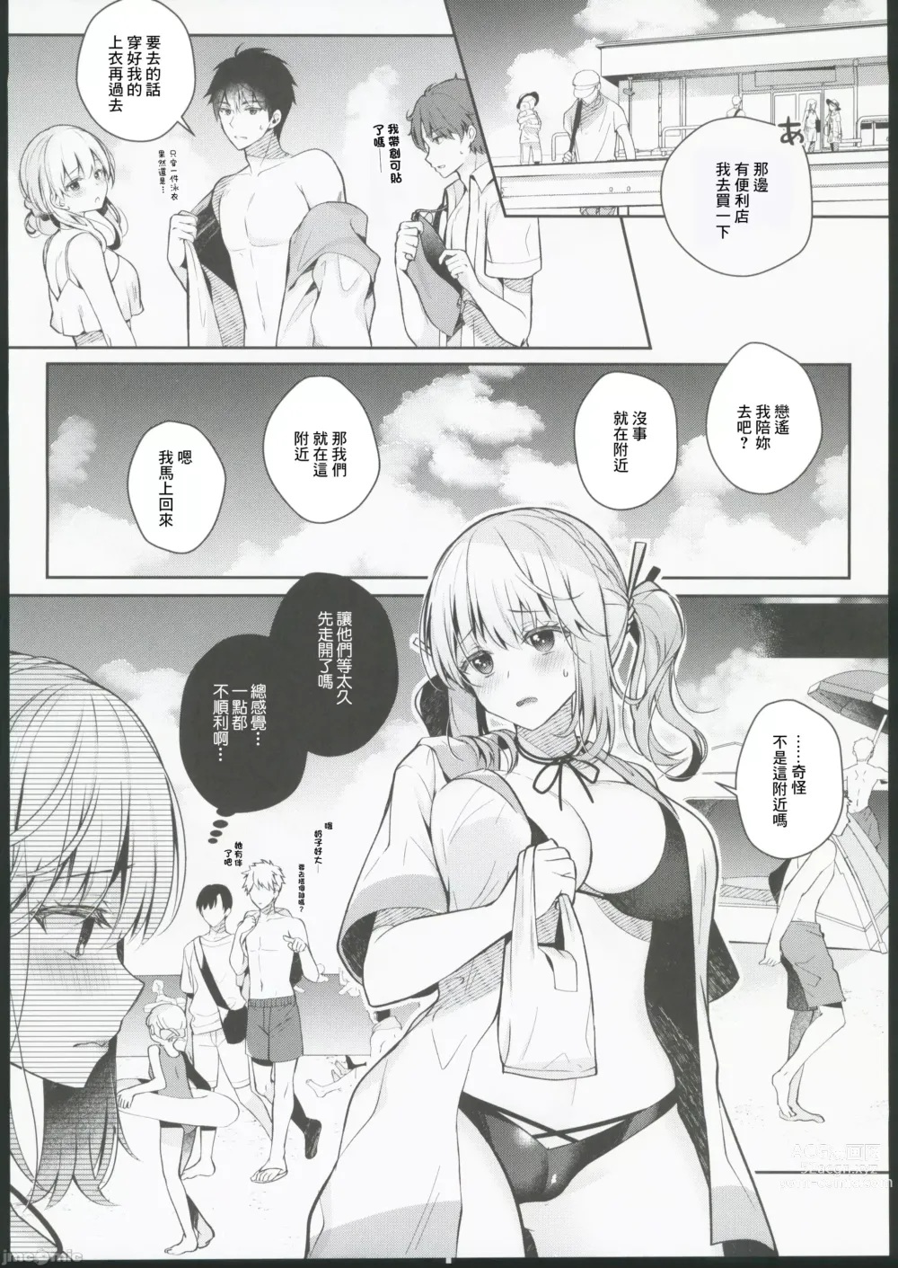 Page 19 of doujinshi Osananajimi de Koibito to Summer Vacation