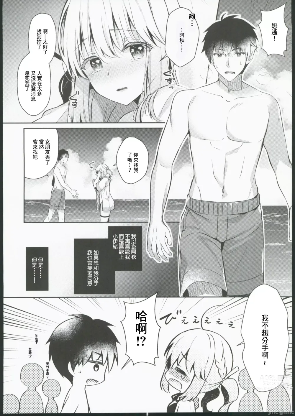 Page 21 of doujinshi Osananajimi de Koibito to Summer Vacation