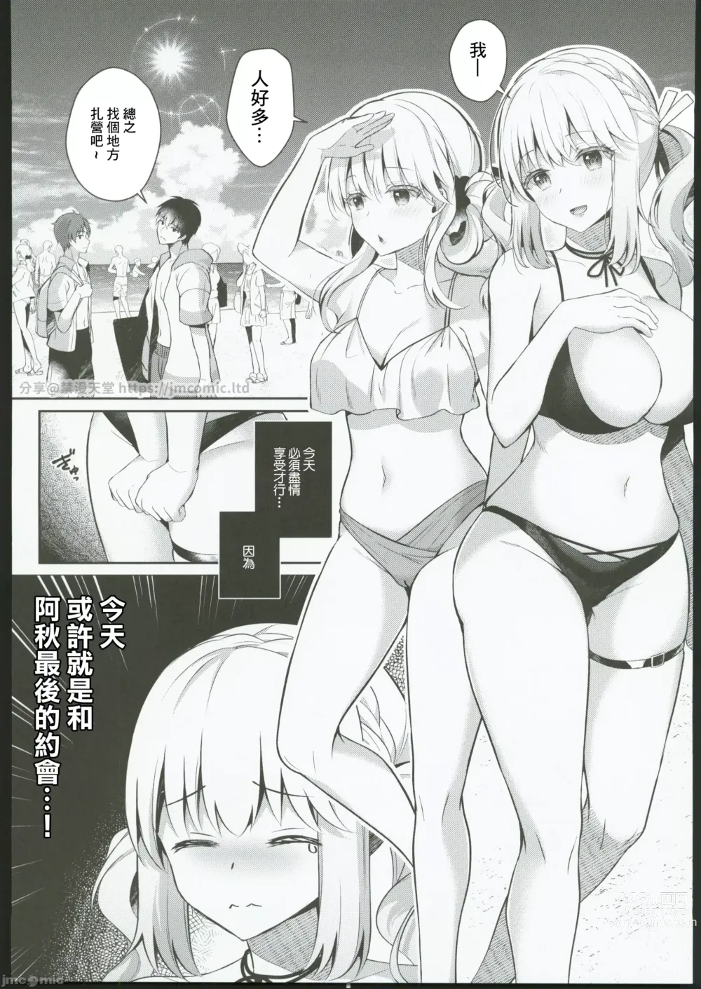 Page 4 of doujinshi Osananajimi de Koibito to Summer Vacation