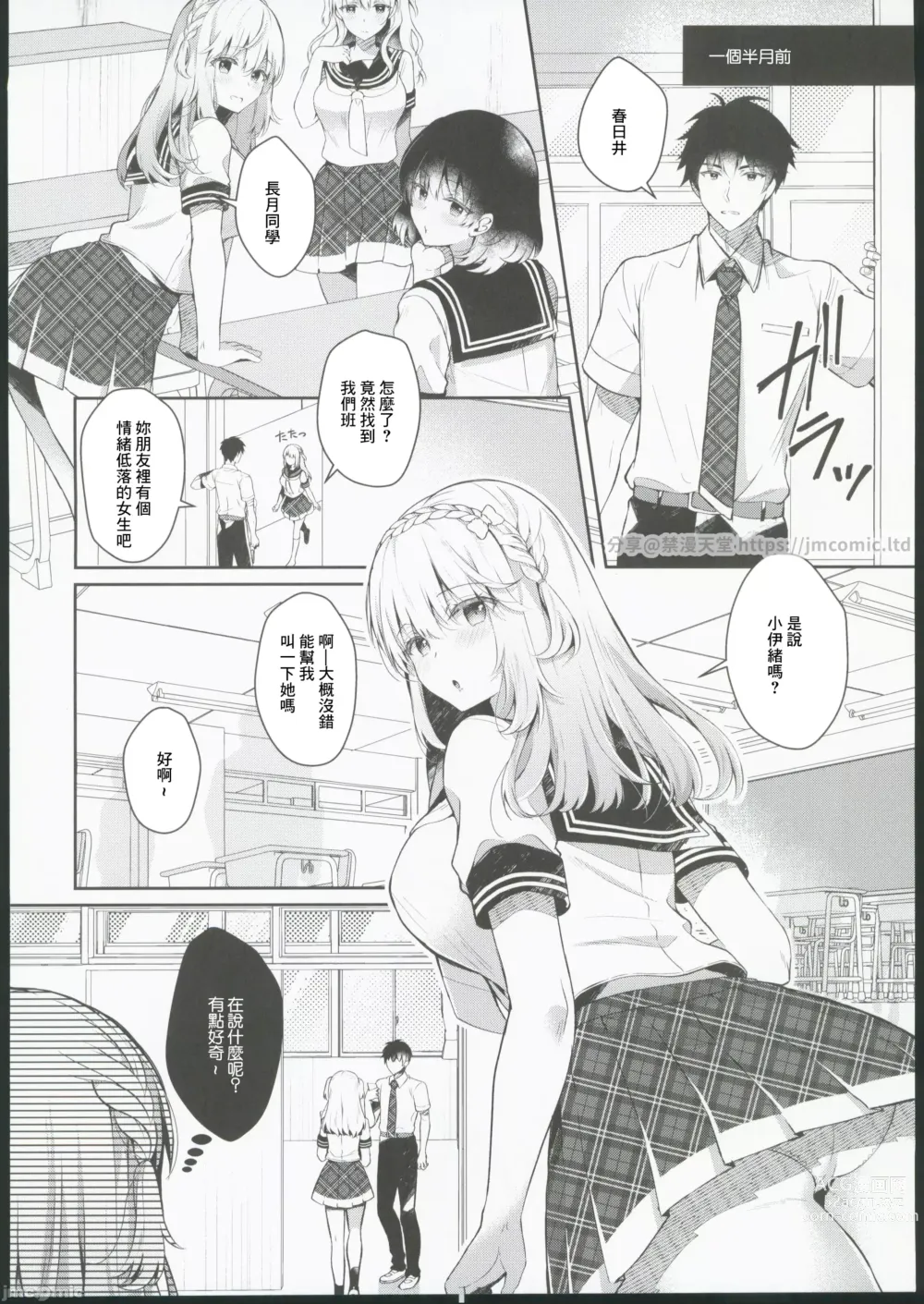 Page 5 of doujinshi Osananajimi de Koibito to Summer Vacation