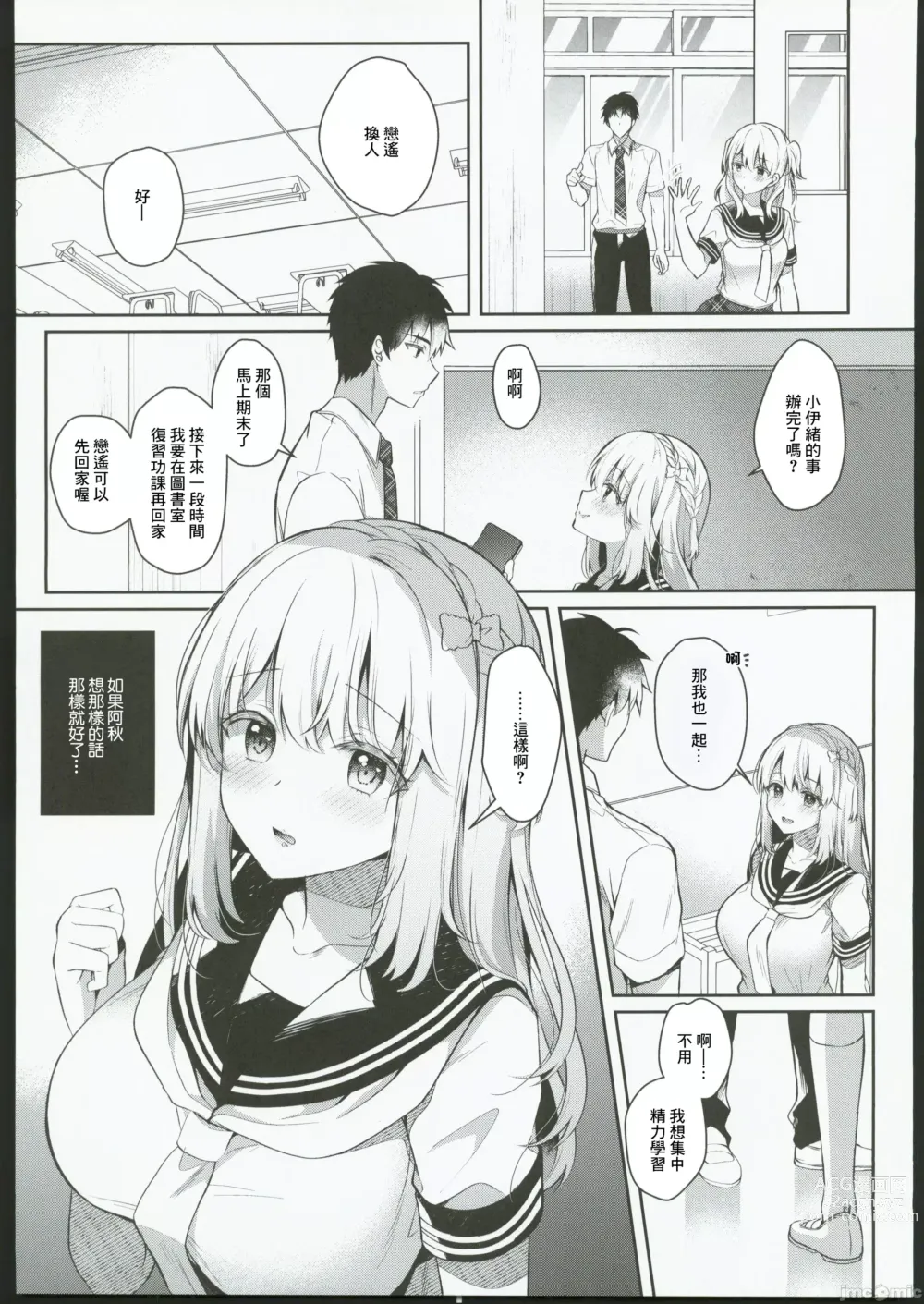 Page 6 of doujinshi Osananajimi de Koibito to Summer Vacation