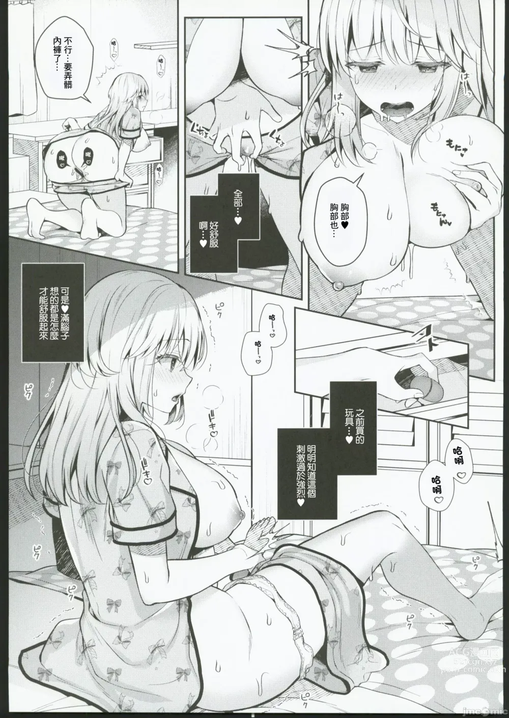 Page 10 of doujinshi Osananajimi de Koibito to Summer Vacation