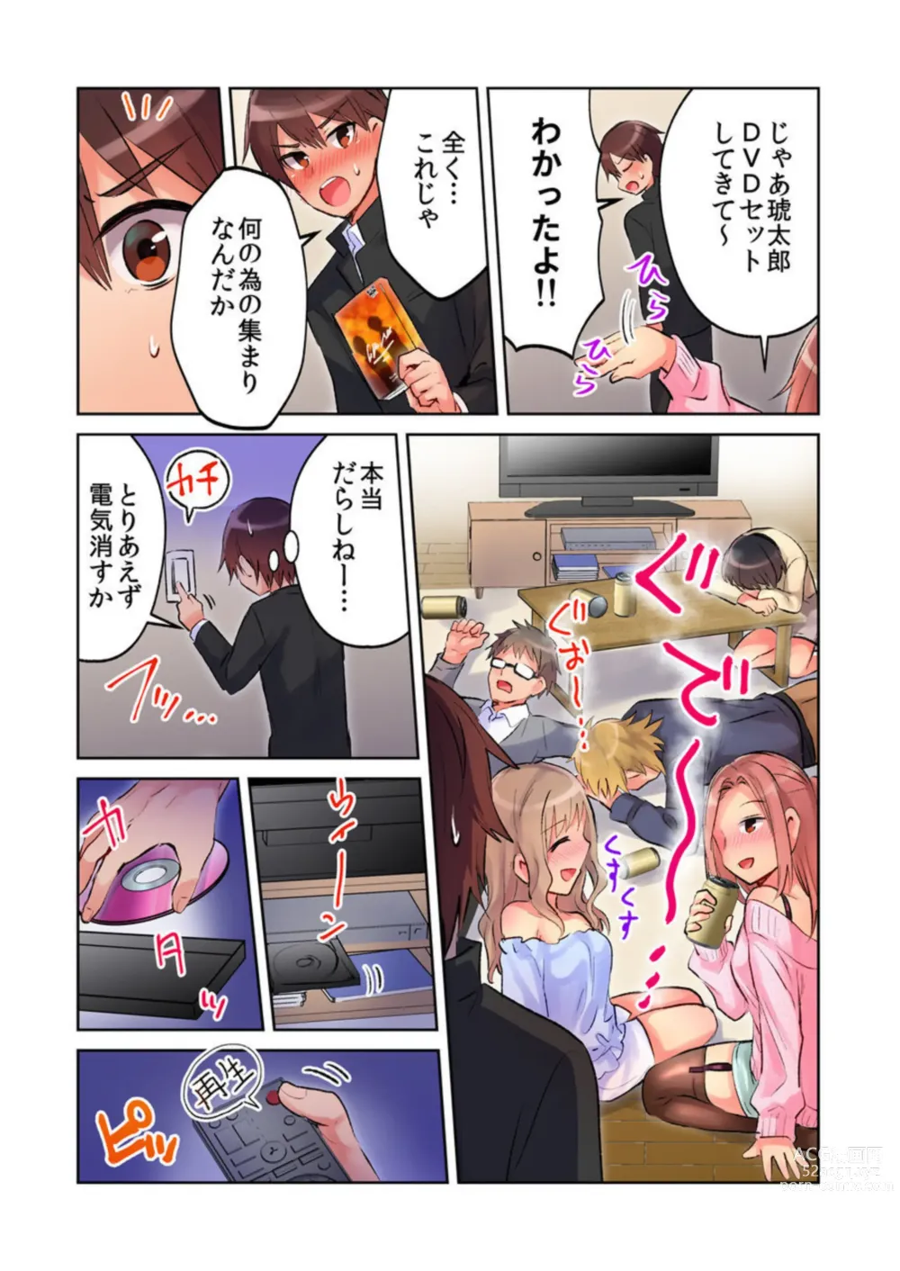 Page 14 of manga Minna de AV Kanshou-chuu ni Ukkari Deisui Ecchi!! ~Kurayami no Naka de Nee-chan no Tomodachi no Oppai to Omotte Mondetara Jitsu wa Nee-chan Nodatta~ 1-2