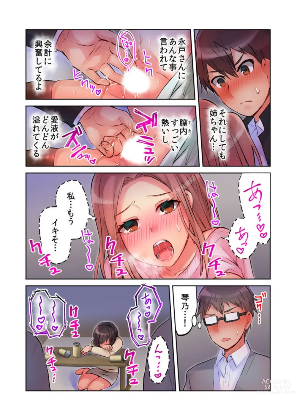 Page 37 of manga Minna de AV Kanshou-chuu ni Ukkari Deisui Ecchi!! ~Kurayami no Naka de Nee-chan no Tomodachi no Oppai to Omotte Mondetara Jitsu wa Nee-chan Nodatta~ 1-2