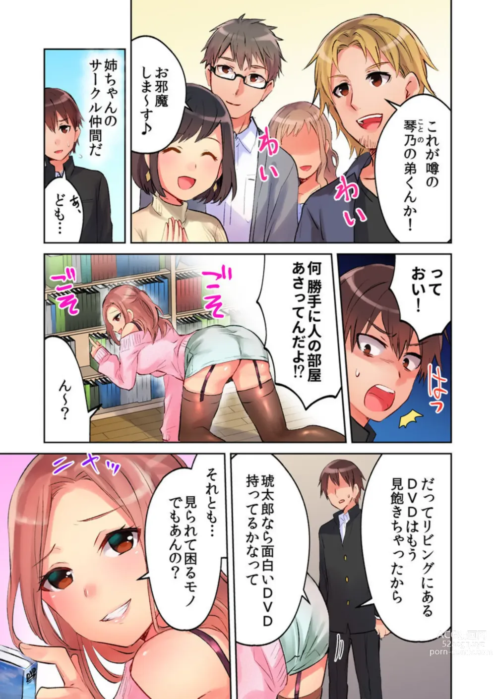 Page 5 of manga Minna de AV Kanshou-chuu ni Ukkari Deisui Ecchi!! ~Kurayami no Naka de Nee-chan no Tomodachi no Oppai to Omotte Mondetara Jitsu wa Nee-chan Nodatta~ 1-2