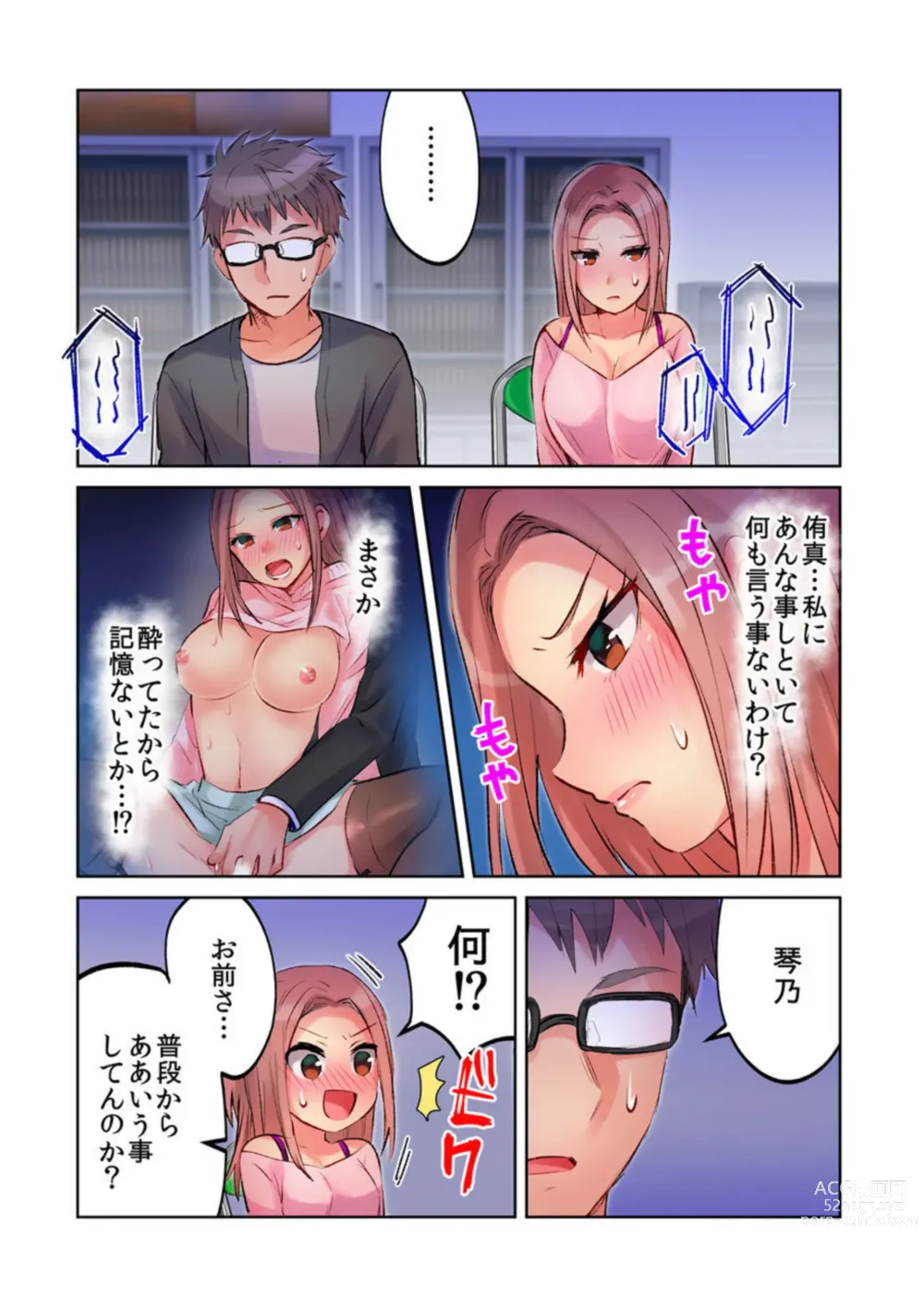 Page 52 of manga Minna de AV Kanshou-chuu ni Ukkari Deisui Ecchi!! ~Kurayami no Naka de Nee-chan no Tomodachi no Oppai to Omotte Mondetara Jitsu wa Nee-chan Nodatta~ 1-2