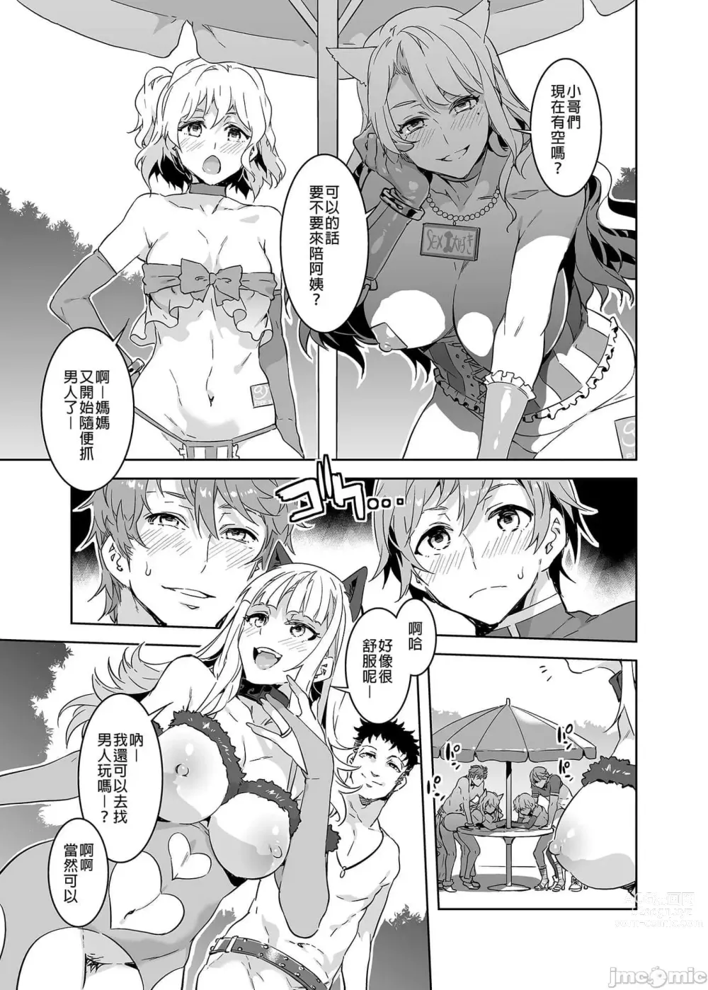 Page 146 of doujinshi おいでよ！水龍敬ランド the 1~8 day