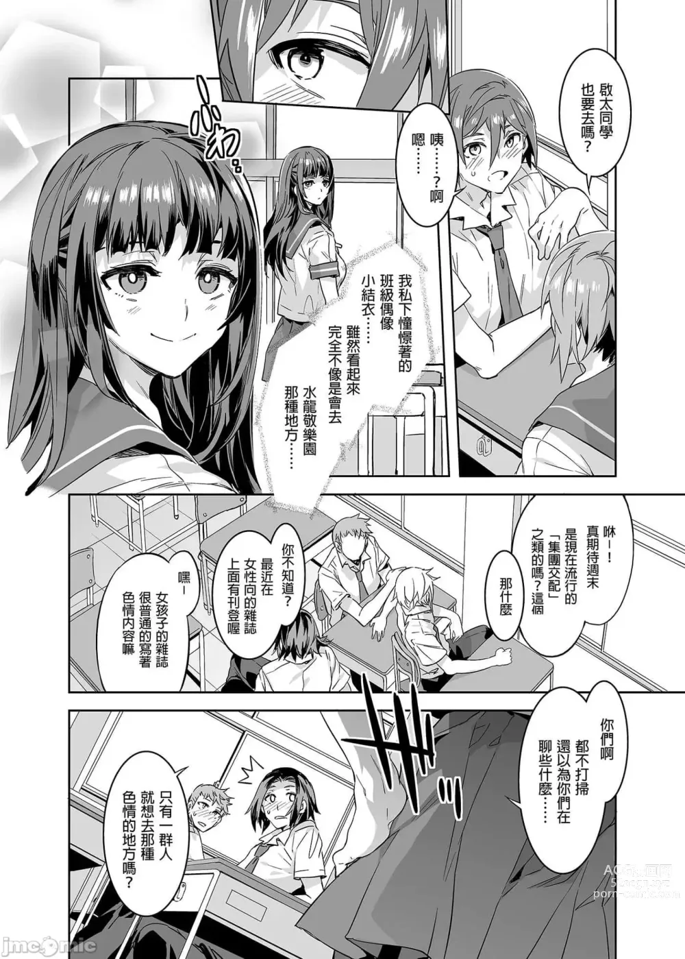 Page 158 of doujinshi おいでよ！水龍敬ランド the 1~8 day