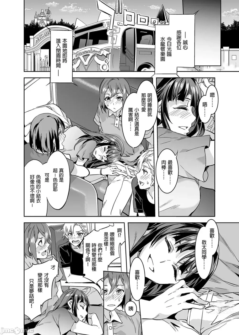 Page 182 of doujinshi おいでよ！水龍敬ランド the 1~8 day