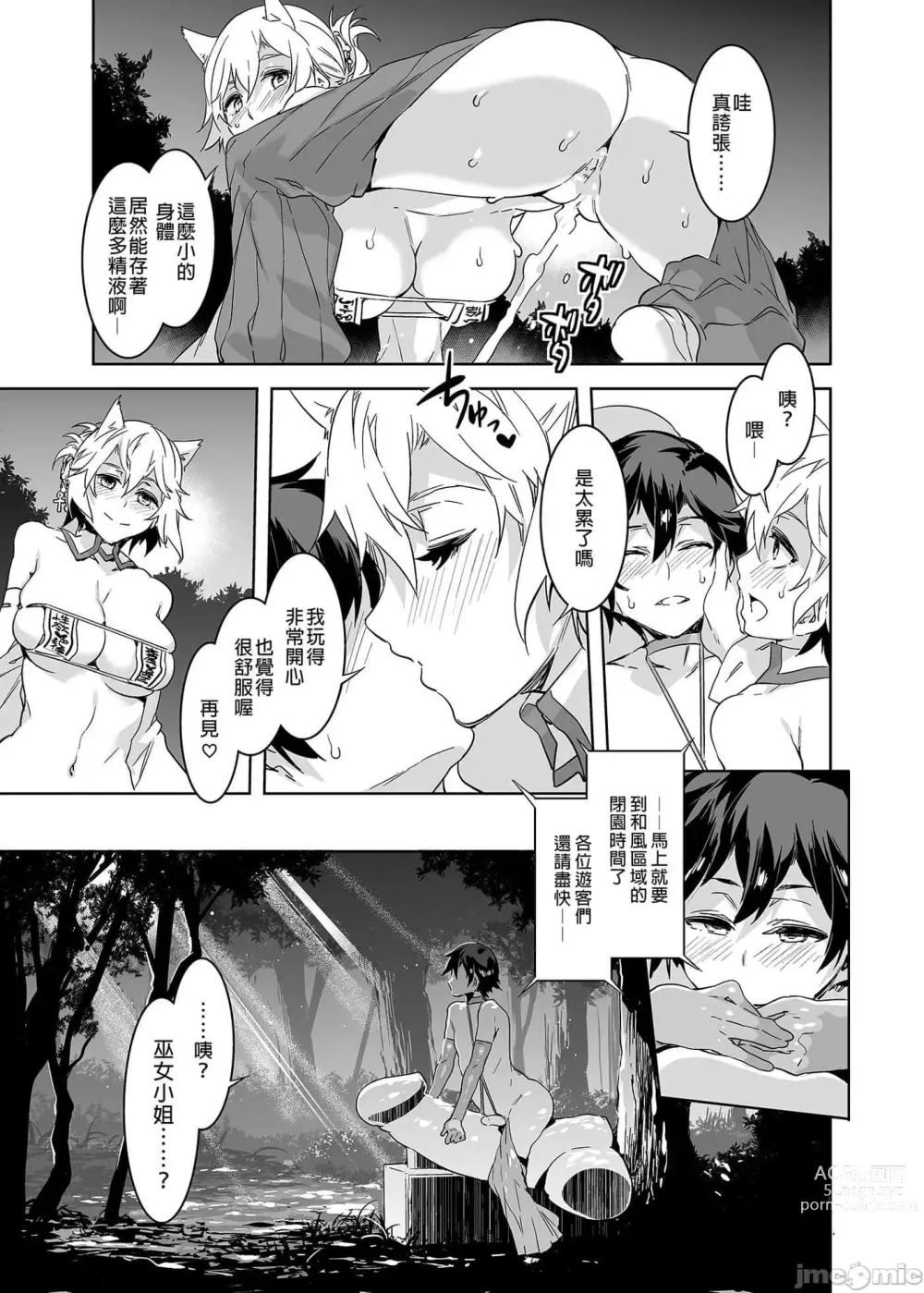 Page 220 of doujinshi おいでよ！水龍敬ランド the 1~8 day