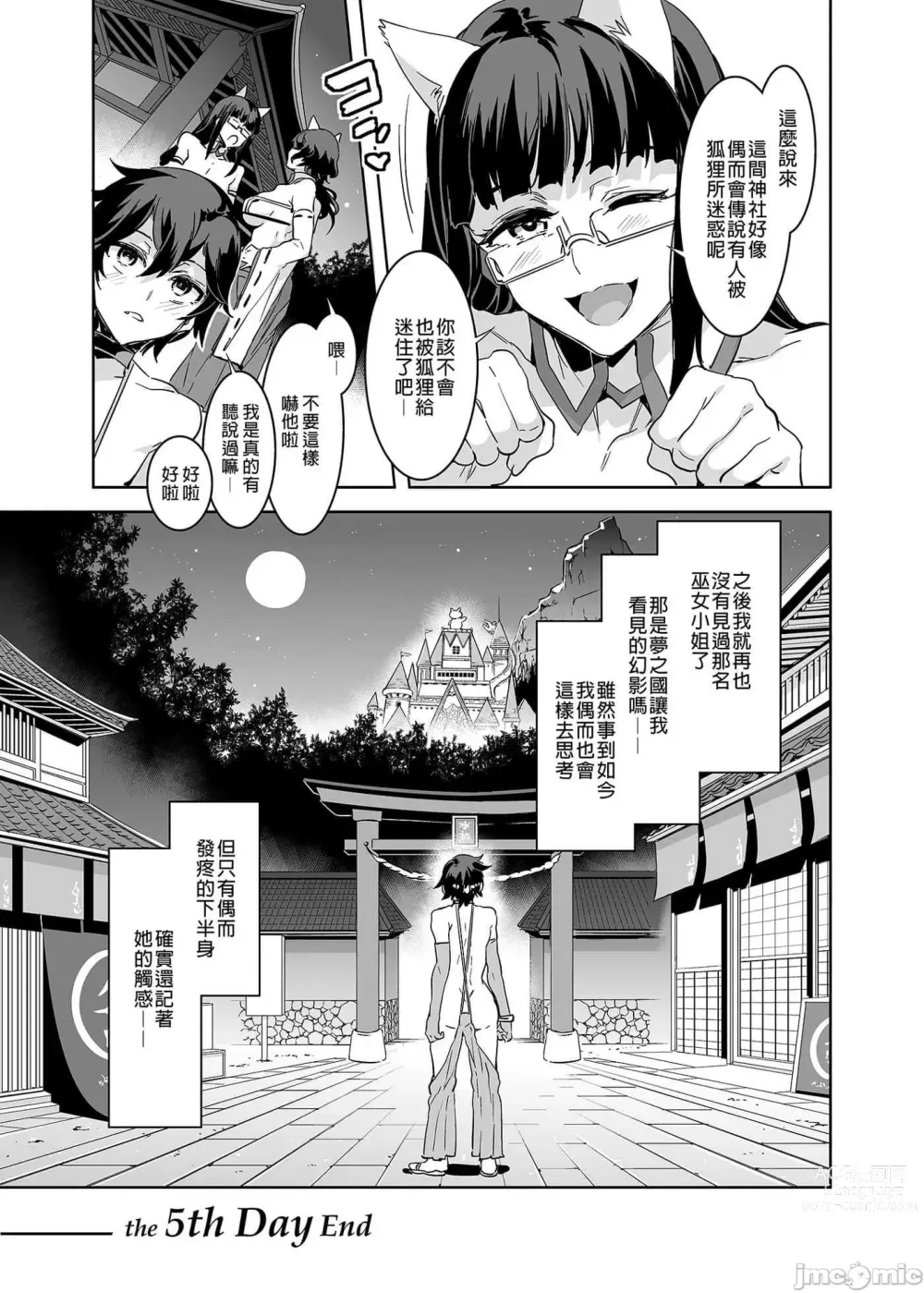 Page 222 of doujinshi おいでよ！水龍敬ランド the 1~8 day