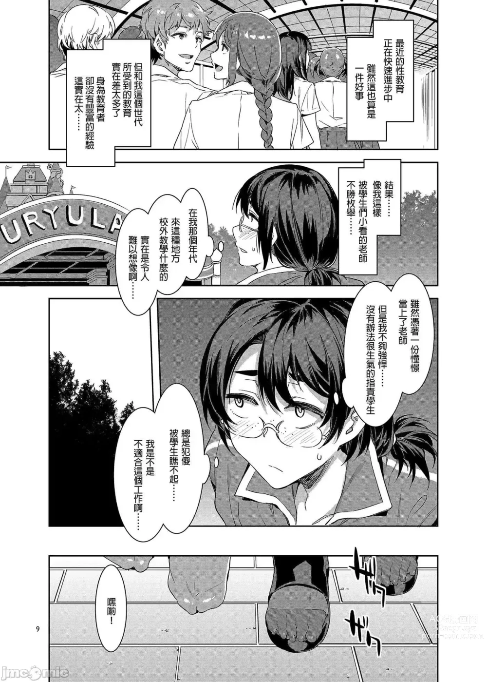 Page 307 of doujinshi おいでよ！水龍敬ランド the 1~8 day