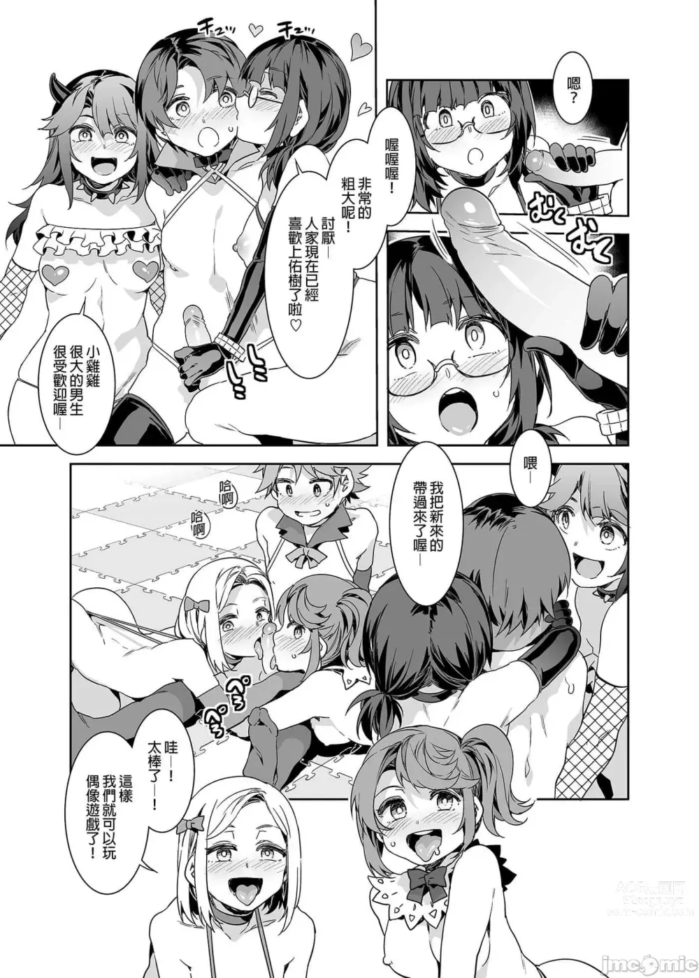 Page 360 of doujinshi おいでよ！水龍敬ランド the 1~8 day