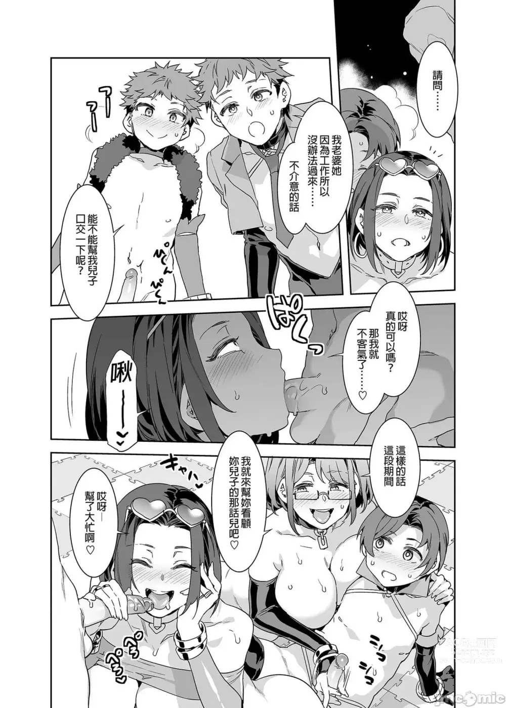 Page 379 of doujinshi おいでよ！水龍敬ランド the 1~8 day