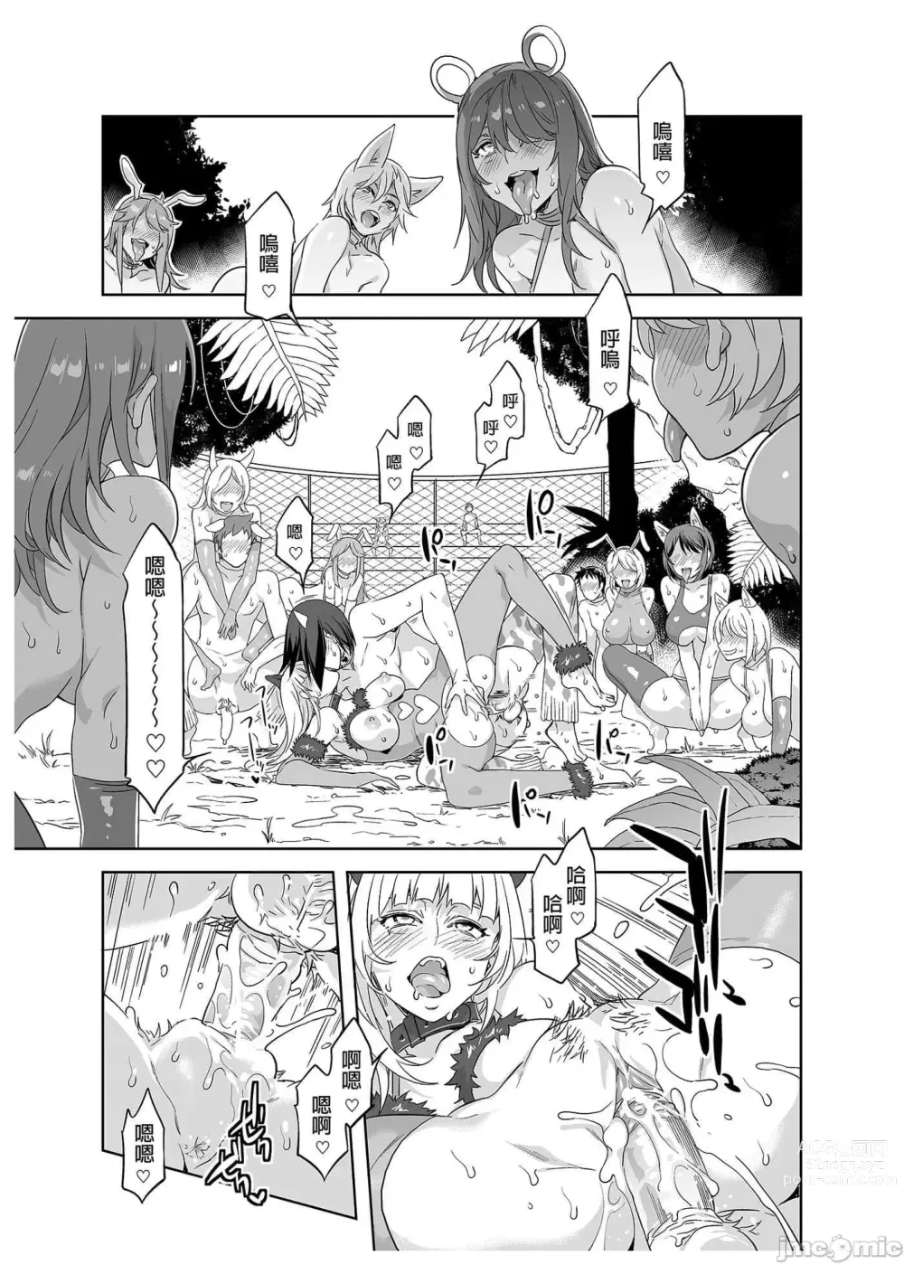 Page 67 of doujinshi おいでよ！水龍敬ランド the 1~8 day