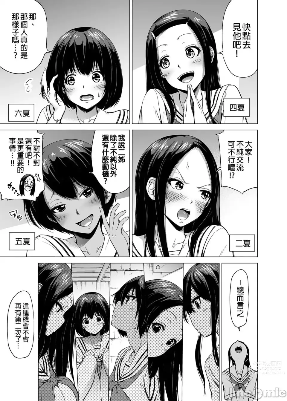 Page 10 of doujinshi 七夏之樂園～在鄉村學校的美少女後宮～總集篇前篇 立夏之庭 [赤月屋 (赤月みゅうと)]七夏の楽園〜田舎の学校で美少女ハーレム〜総集編前編（立夏の庭）