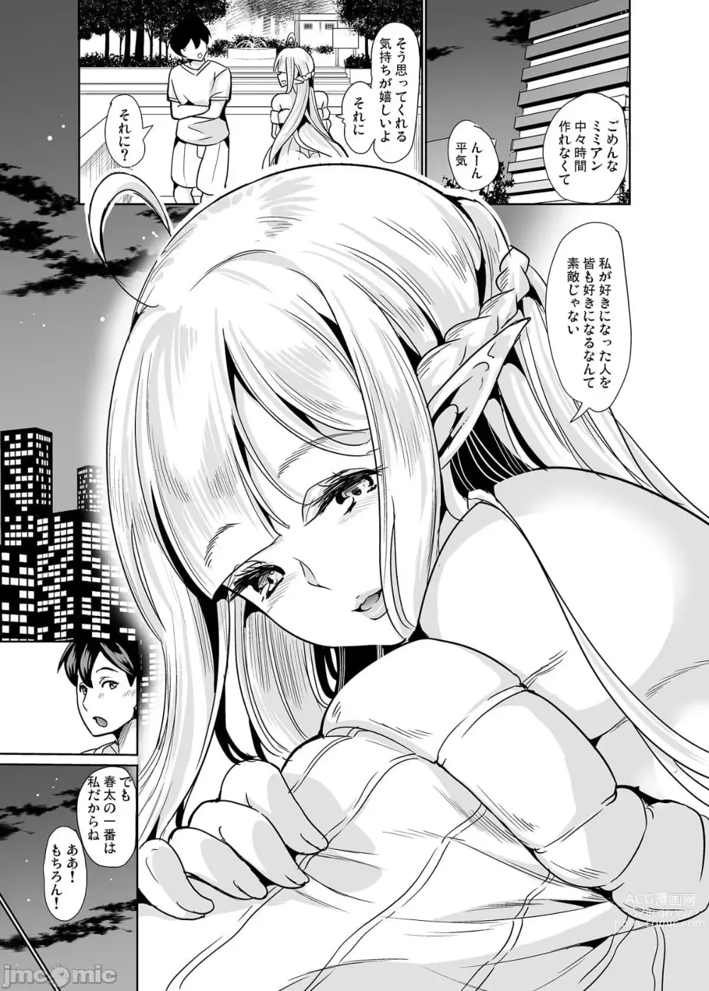 Page 104 of doujinshi スケベエルフ姉妹、婚活に来る 総集編