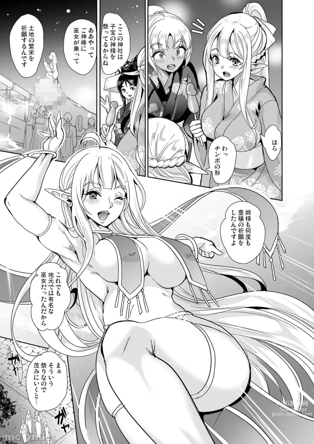 Page 110 of doujinshi スケベエルフ姉妹、婚活に来る 総集編