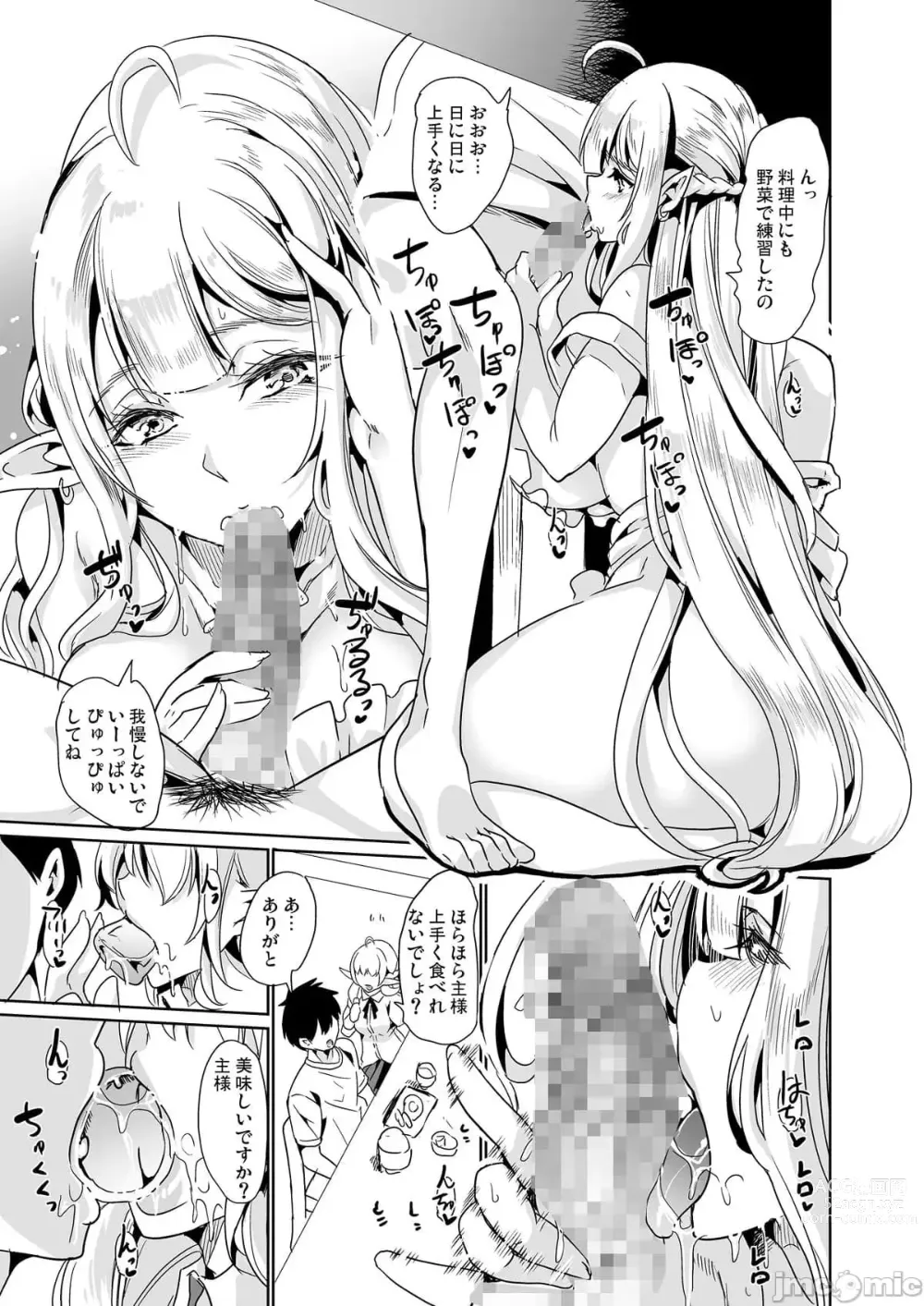 Page 12 of doujinshi スケベエルフ姉妹、婚活に来る 総集編