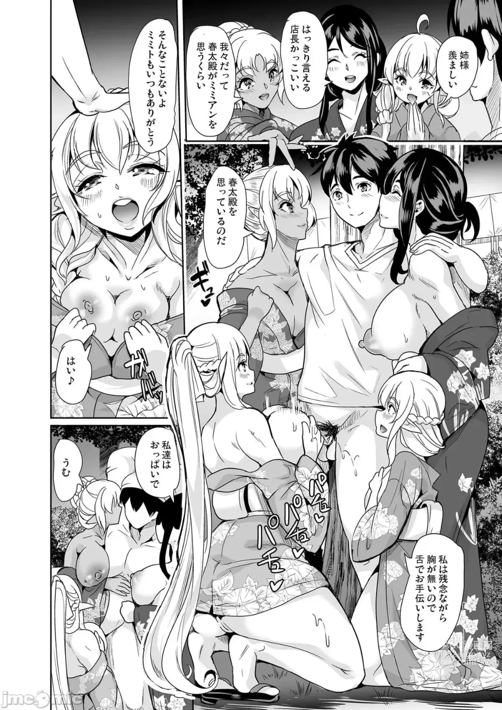 Page 117 of doujinshi スケベエルフ姉妹、婚活に来る 総集編