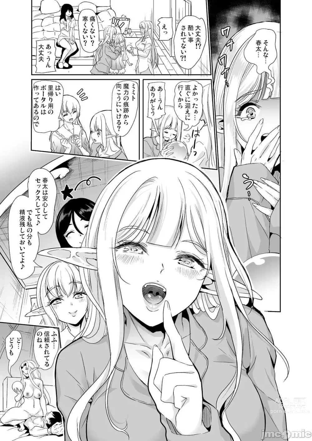 Page 140 of doujinshi スケベエルフ姉妹、婚活に来る 総集編