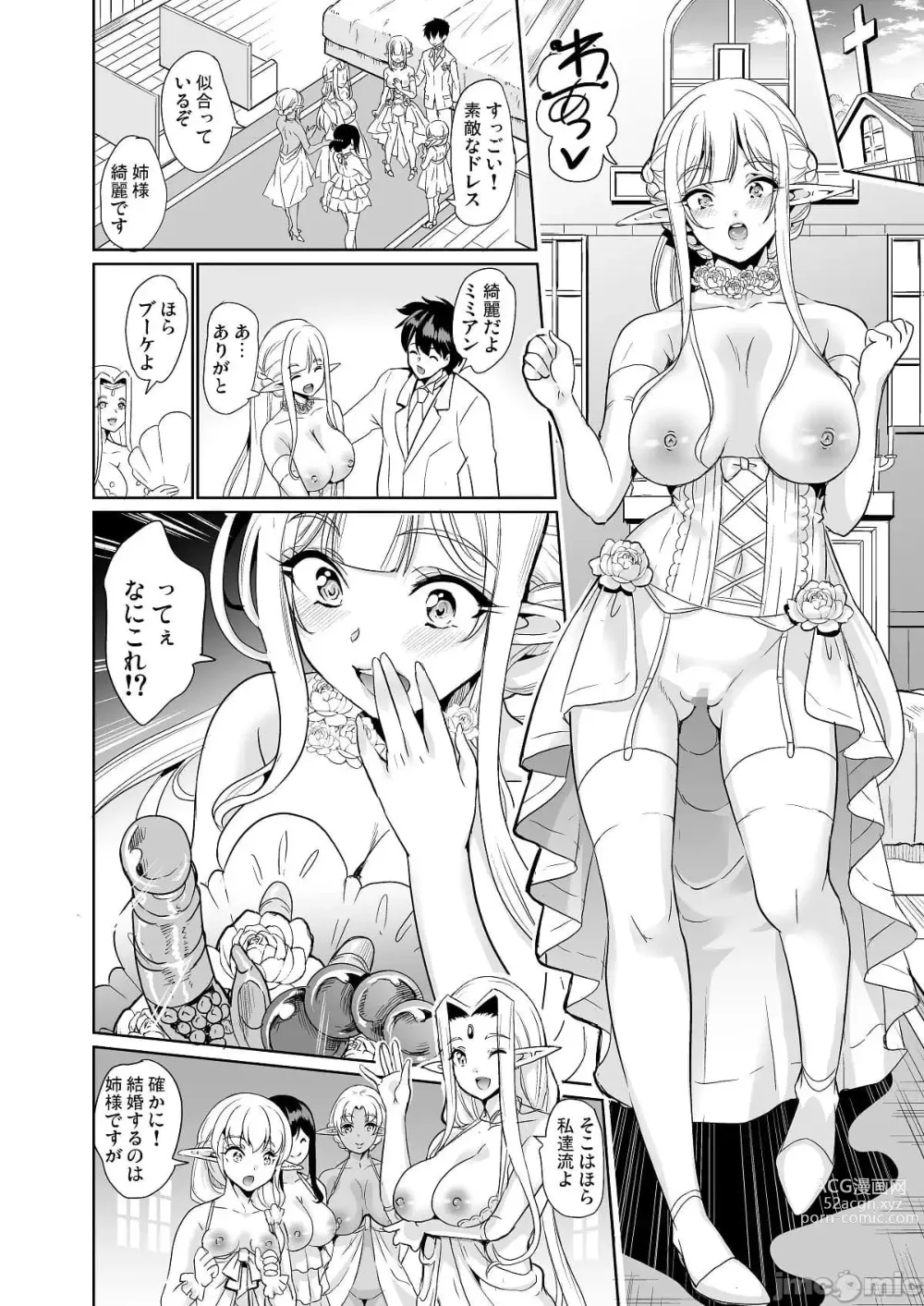 Page 147 of doujinshi スケベエルフ姉妹、婚活に来る 総集編