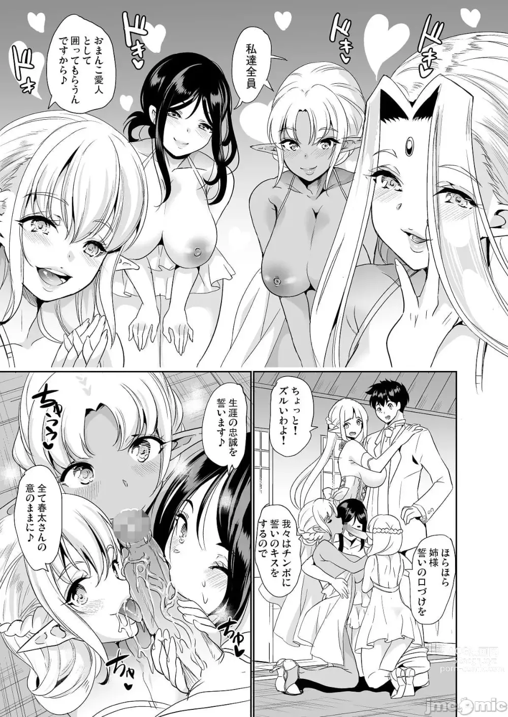 Page 148 of doujinshi スケベエルフ姉妹、婚活に来る 総集編