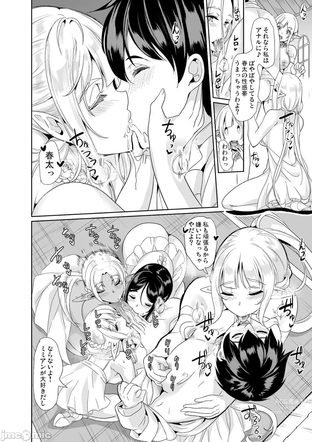 Page 149 of doujinshi スケベエルフ姉妹、婚活に来る 総集編