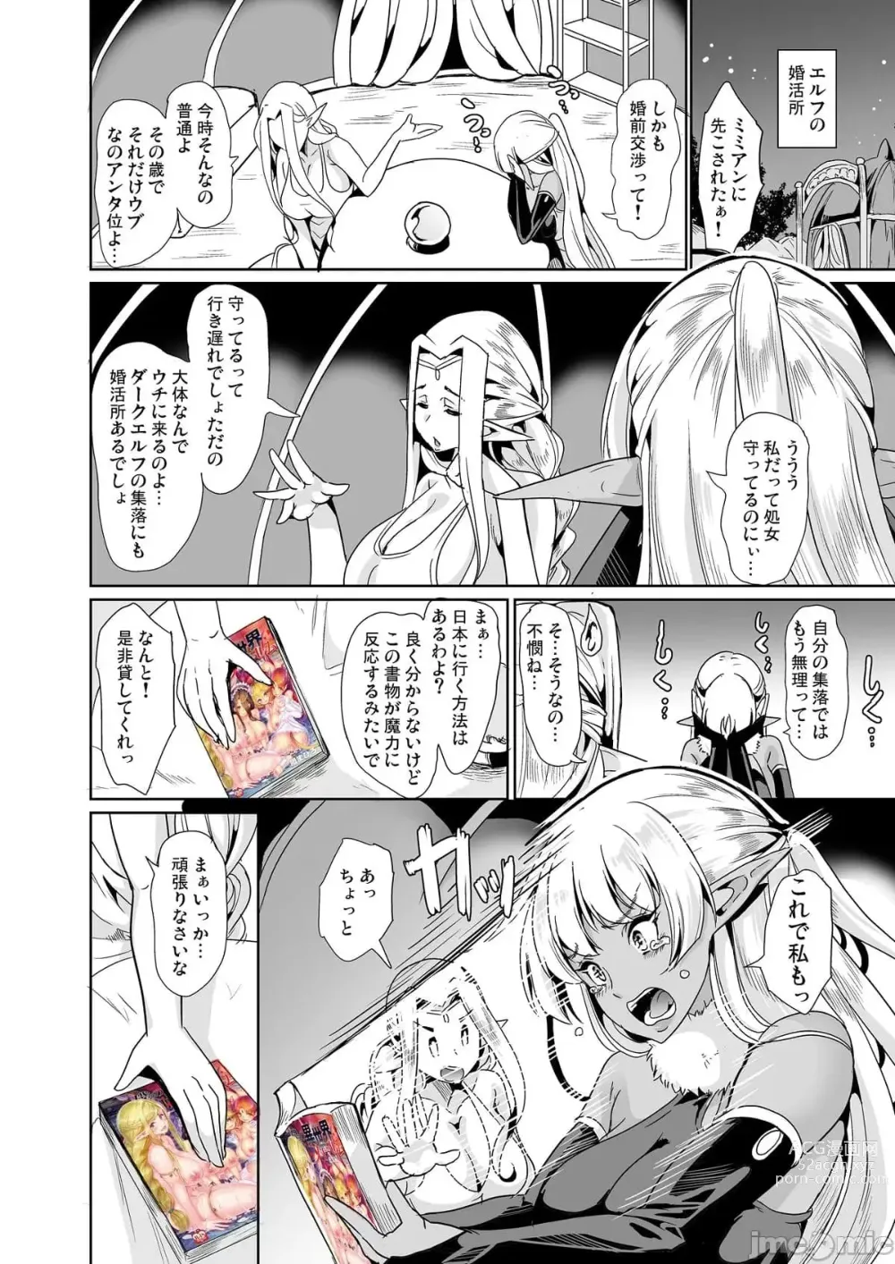 Page 39 of doujinshi スケベエルフ姉妹、婚活に来る 総集編