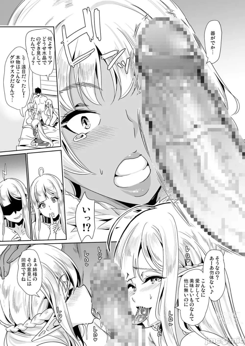 Page 44 of doujinshi スケベエルフ姉妹、婚活に来る 総集編