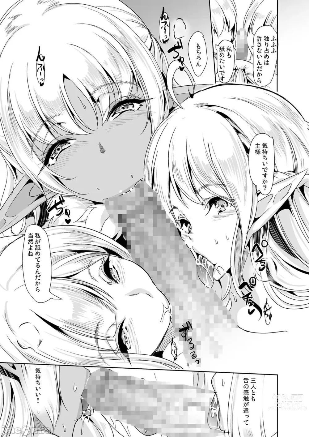 Page 48 of doujinshi スケベエルフ姉妹、婚活に来る 総集編