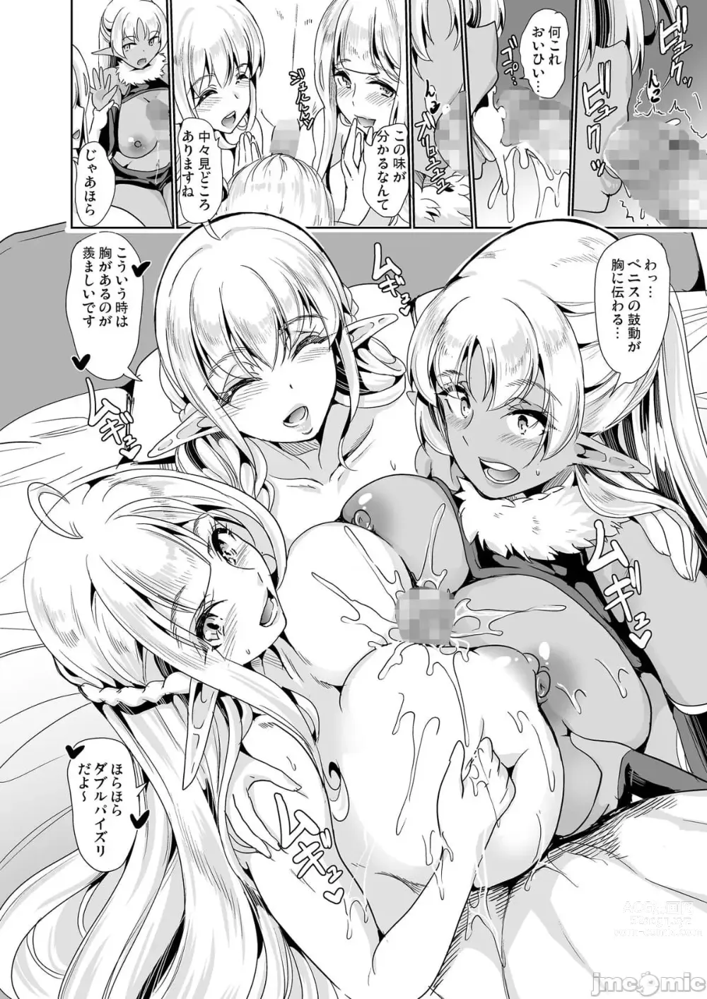 Page 51 of doujinshi スケベエルフ姉妹、婚活に来る 総集編