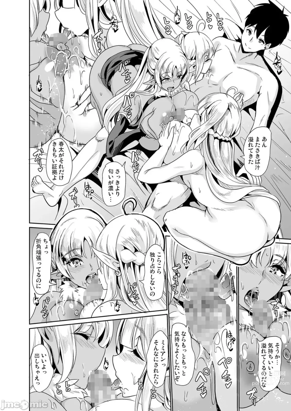 Page 53 of doujinshi スケベエルフ姉妹、婚活に来る 総集編